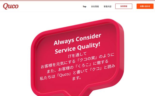 株式会社Ｑｕｃｏ
