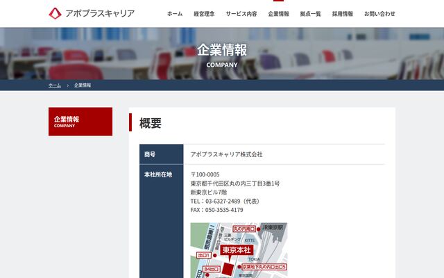 アポプラスキャリア株式会社の公式サイト