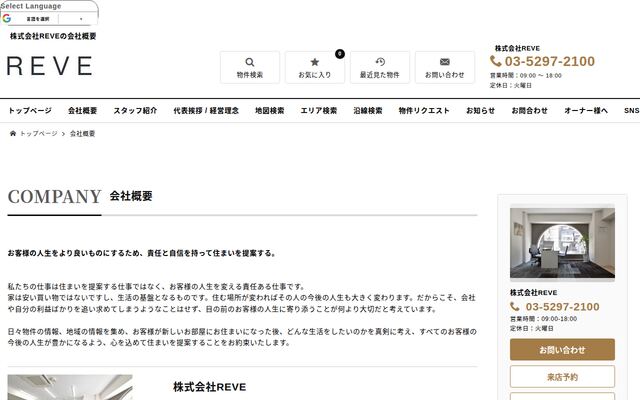 株式会社ＲＥＶＥ