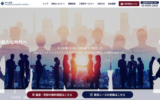 株式会社中小企業ファイナンシャルアドバイザリーの公式サイト