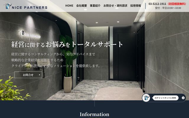 株式会社ニースパートナーズの公式サイト