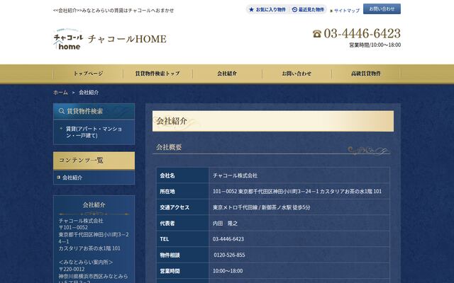 チャコール株式会社の公式サイト