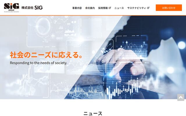 株式会社ＳＩＧの公式サイト