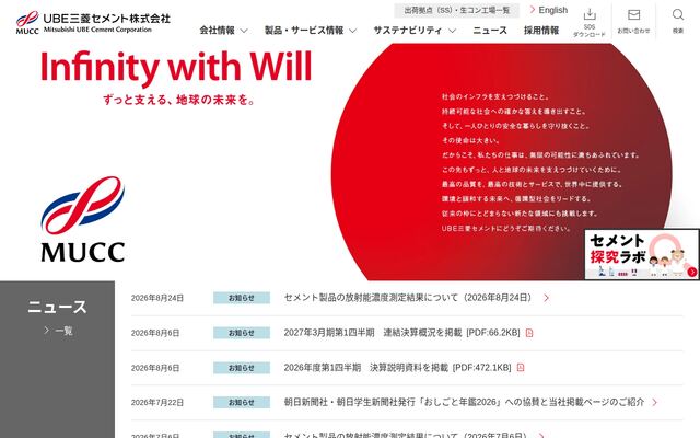 ＵＢＥ三菱セメント株式会社の公式サイト