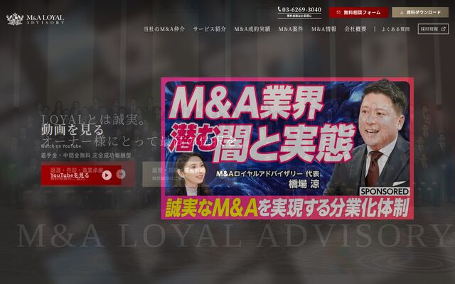 Ｍ＆Ａロイヤルアドバイザリー株式会社の公式サイト