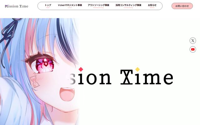 株式会社Ｍｉｓｓｉｏｎ　Ｔｉｍｅの公式サイト