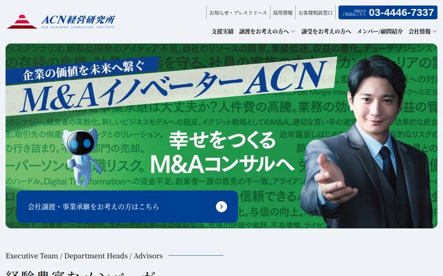 株式会社ＡＣＮ経営研究所の公式サイト