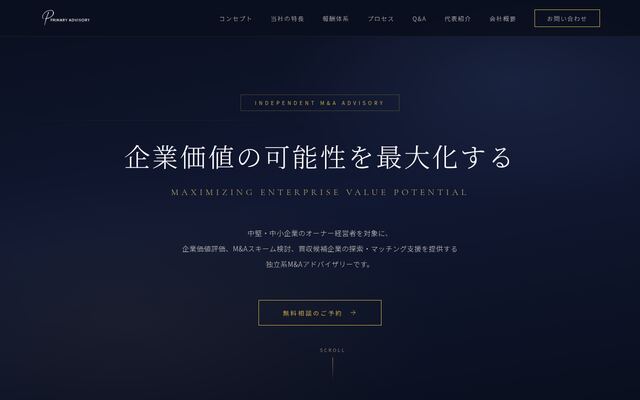 プライマリーアドバイザリー株式会社の公式サイト
