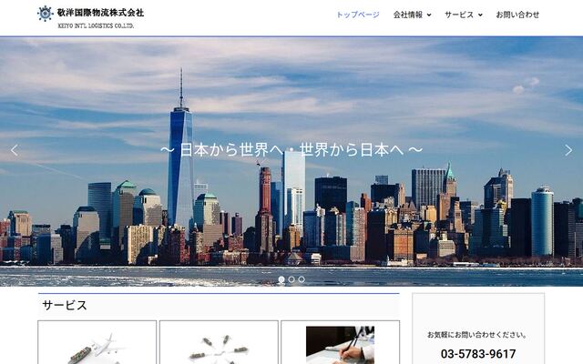 敬洋国際物流株式会社