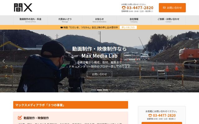 株式会社マックスメディアラボの公式サイト