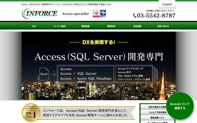 株式会社インフォース