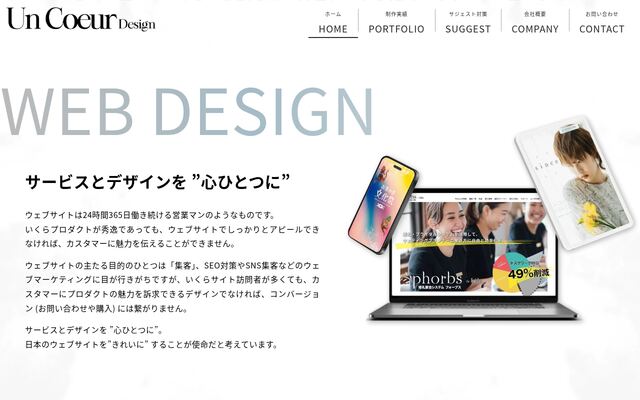 株式会社アンクールデザインの公式サイト