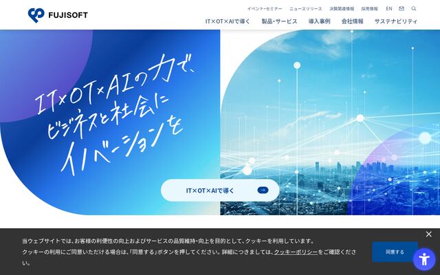 富士ソフト株式会社の公式サイト