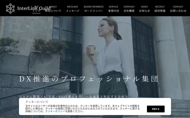 株式会社ＩｎｔｅｒＬｉｎｋ　Ｇｕｉｌｄ