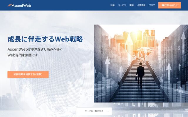 アセントウェブ株式会社の公式サイト