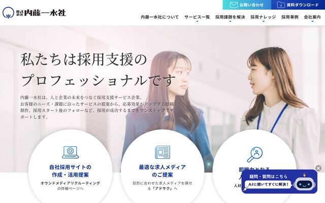 株式会社内藤一水社