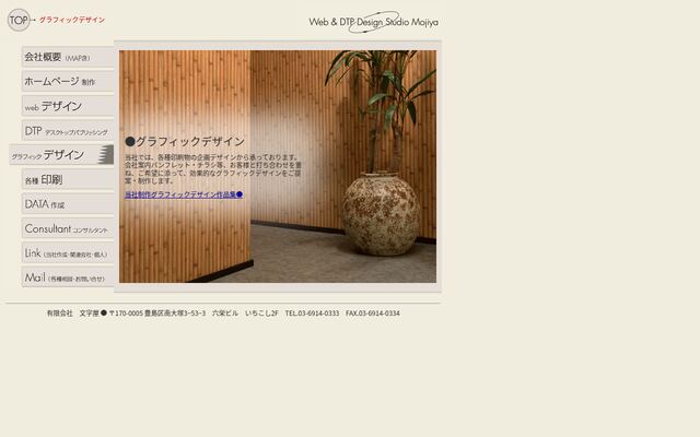 有限会社文字屋