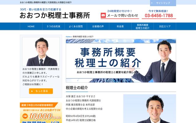 おおつか税理士事務所