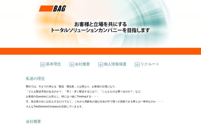 有限会社バッグの公式サイト