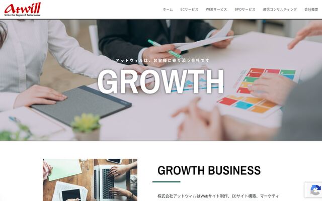 有限会社アットウィルの公式サイト