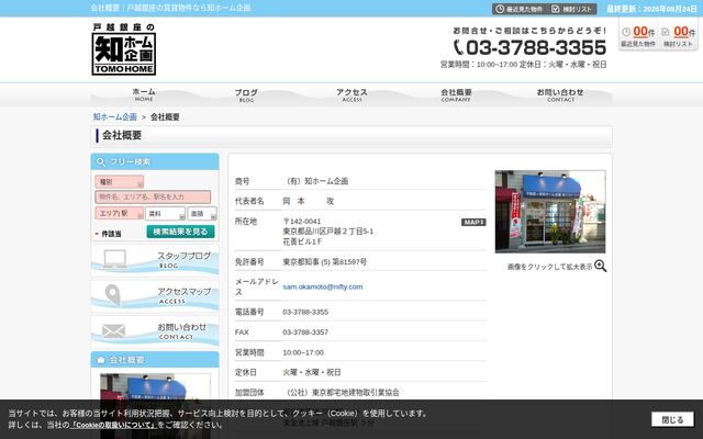 有限会社知ホーム企画の公式サイト
