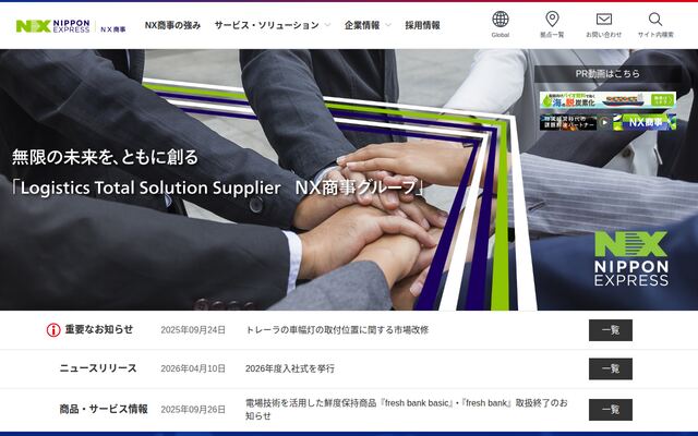 ＮＸ商事株式会社の公式サイト