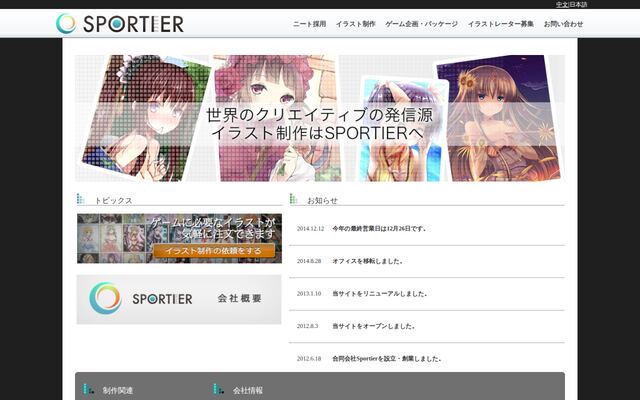 合同会社Ｓｐｏｒｔｉｅｒの公式サイト