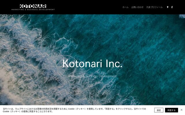株式会社コトナリ
