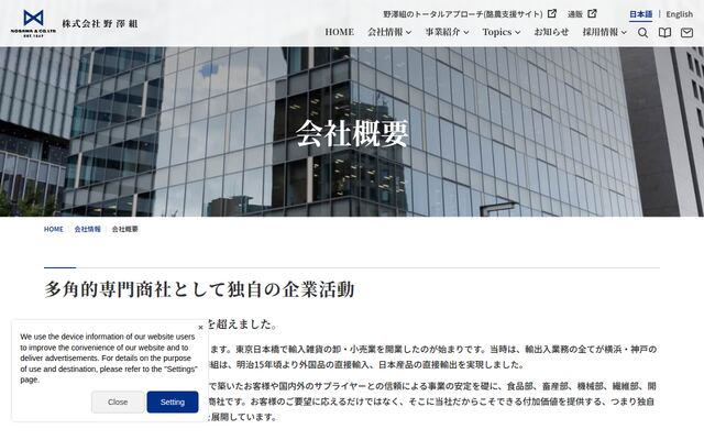 株式会社野澤組の公式サイト