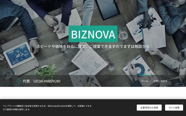 合同会社ＢｉｚＮｏｖａの公式サイト