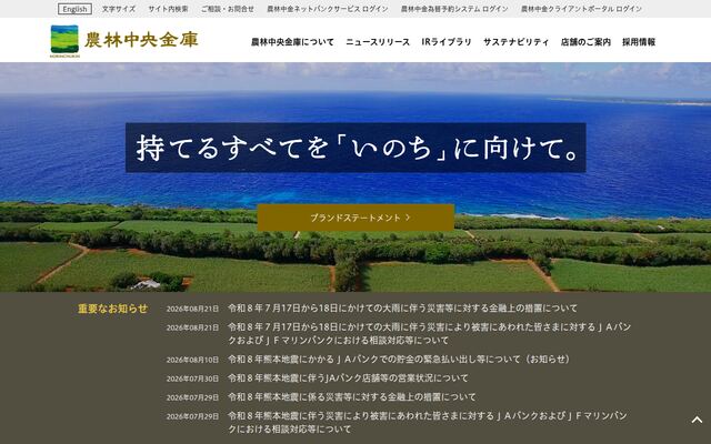 農林中央金庫の公式サイト