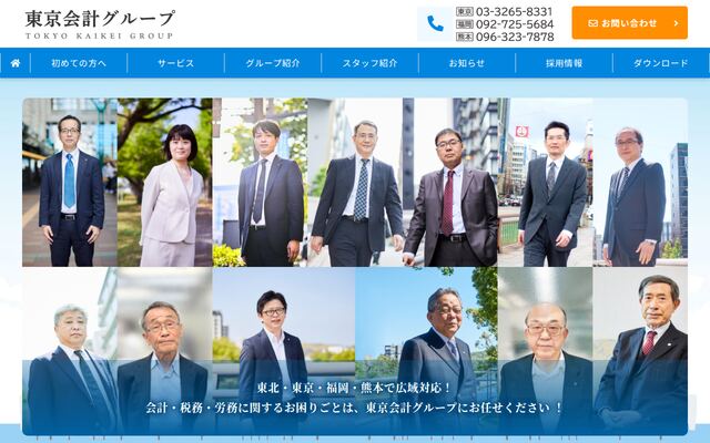 税理士法人東京会計グループの公式サイト
