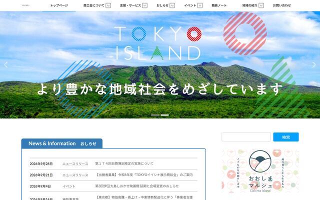 大島町商工会