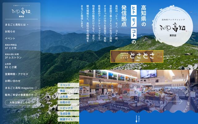 一般財団法人高知県地産外商公社