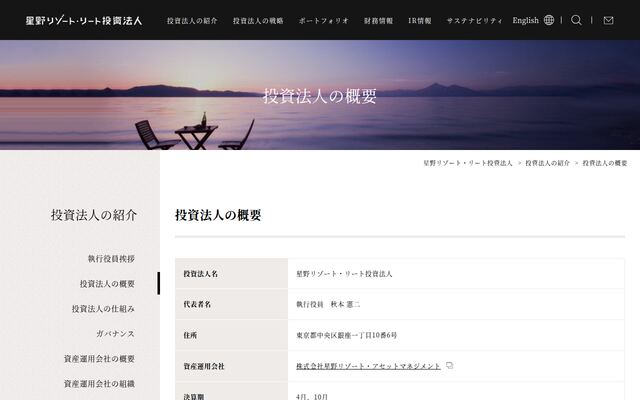 星野リゾート・リート投資法人の公式サイト