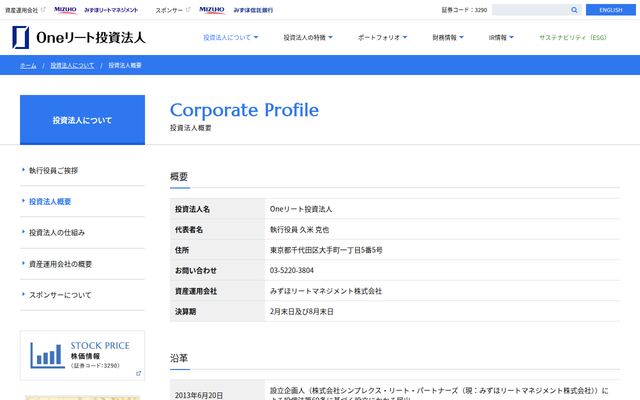 Ｏｎｅリート投資法人の公式サイト