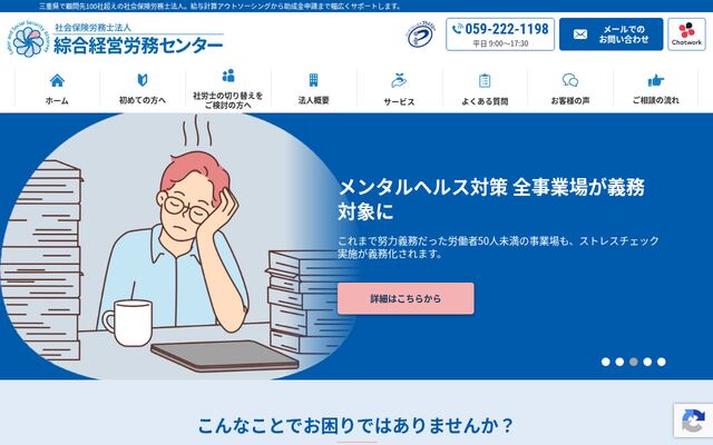 社会保険労務士法人綜合経営労務センター