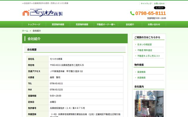 モリオカ商事の公式サイト