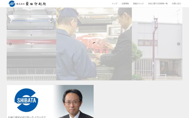 株式会社柴田印刷所の公式サイト