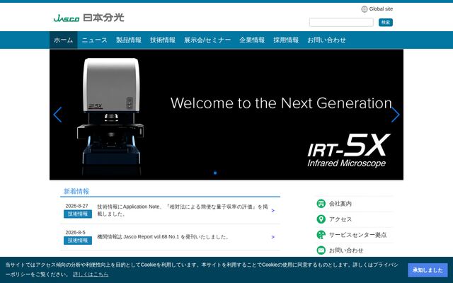 日本分光株式会社の公式サイト