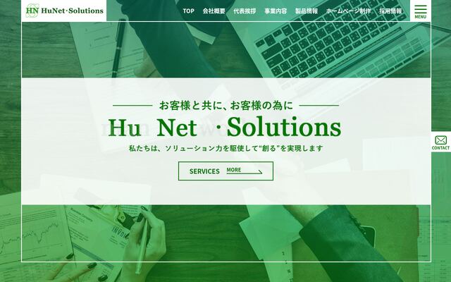 株式会社ヒューネット・ソリューションズの公式サイト