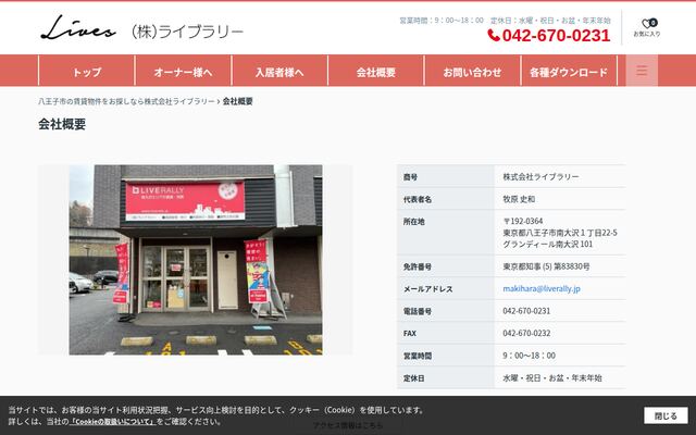 株式会社ライブラリーの公式サイト