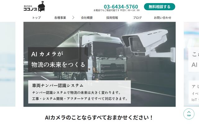 株式会社ココノスの公式サイト