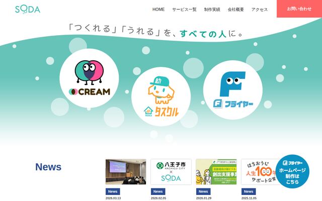 ＳＯＤＡ株式会社の公式サイト
