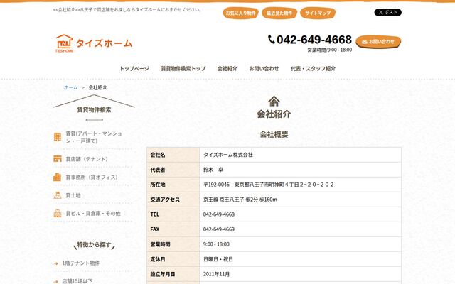 タイズホーム株式会社の公式サイト
