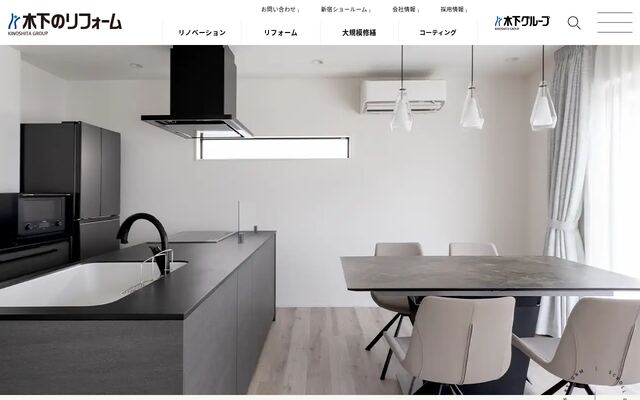 株式会社木下のリフォームの公式サイト