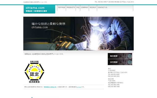 有限会社大多摩型枠工業所