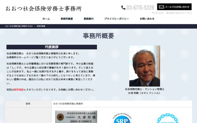 おおつ社会保険労務士事務所