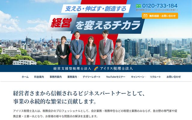 アイリス税理士法人