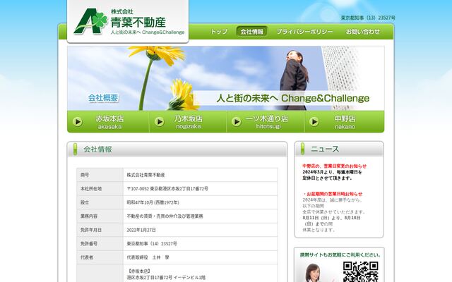 株式会社青葉不動産の公式サイト